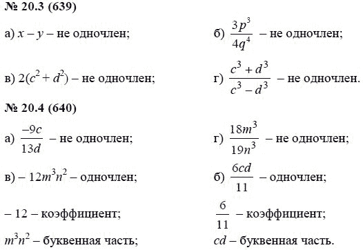 Ответ к задаче № 20.3 (639) - А.Г. Мордкович, гдз по алгебре 7 класс